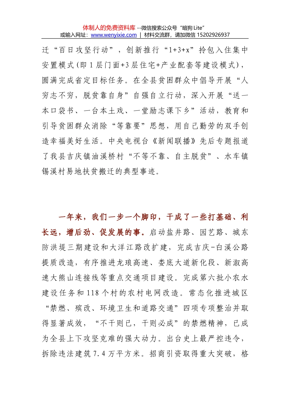 吴明明：在市委八届五次全会暨市委经济工作会议上的讲话_第3页