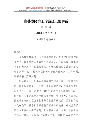 周荣市长：在全市经济工作会议上的讲话