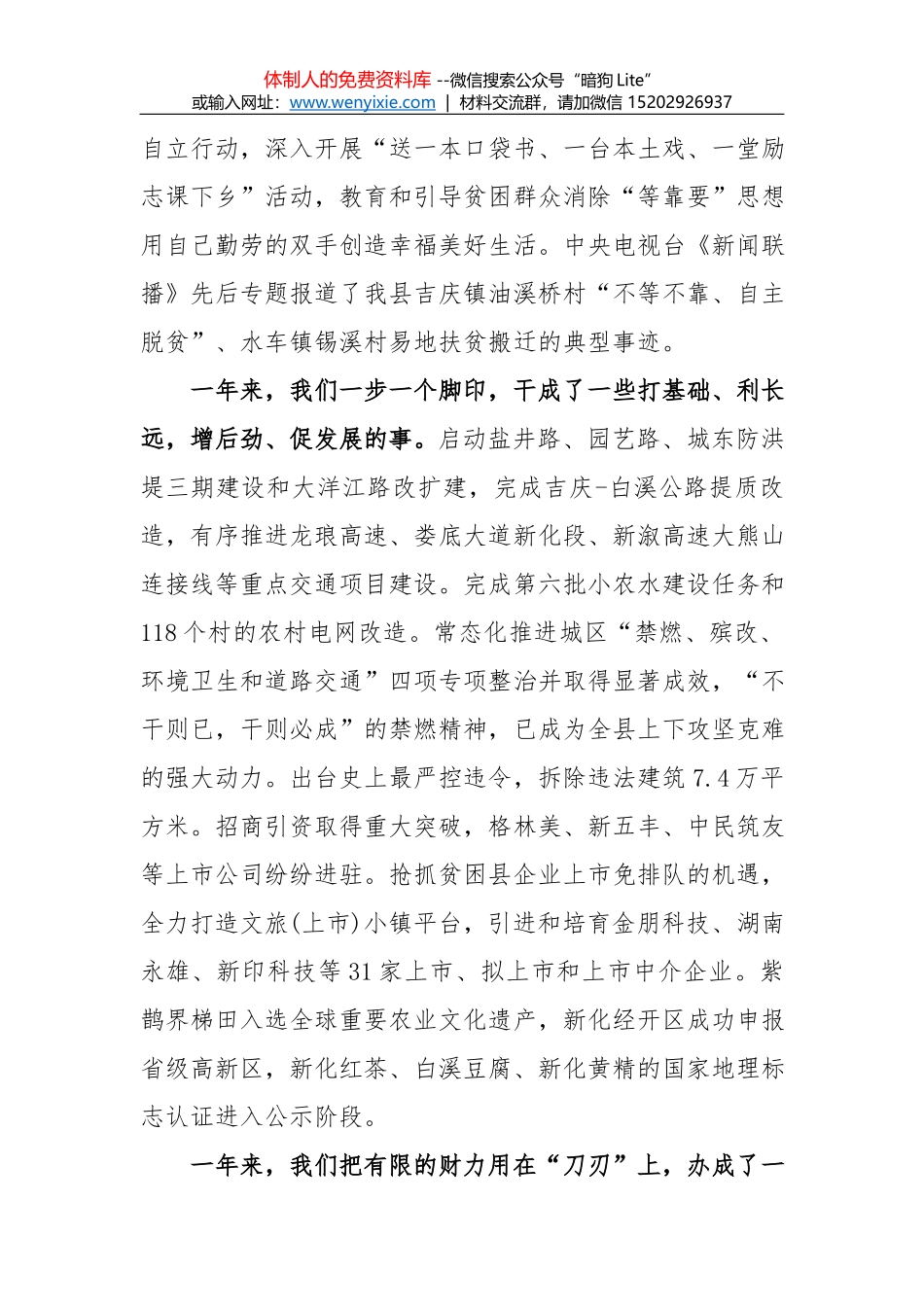 宗国明：在2018年县委经济工作会议上的讲话_第3页