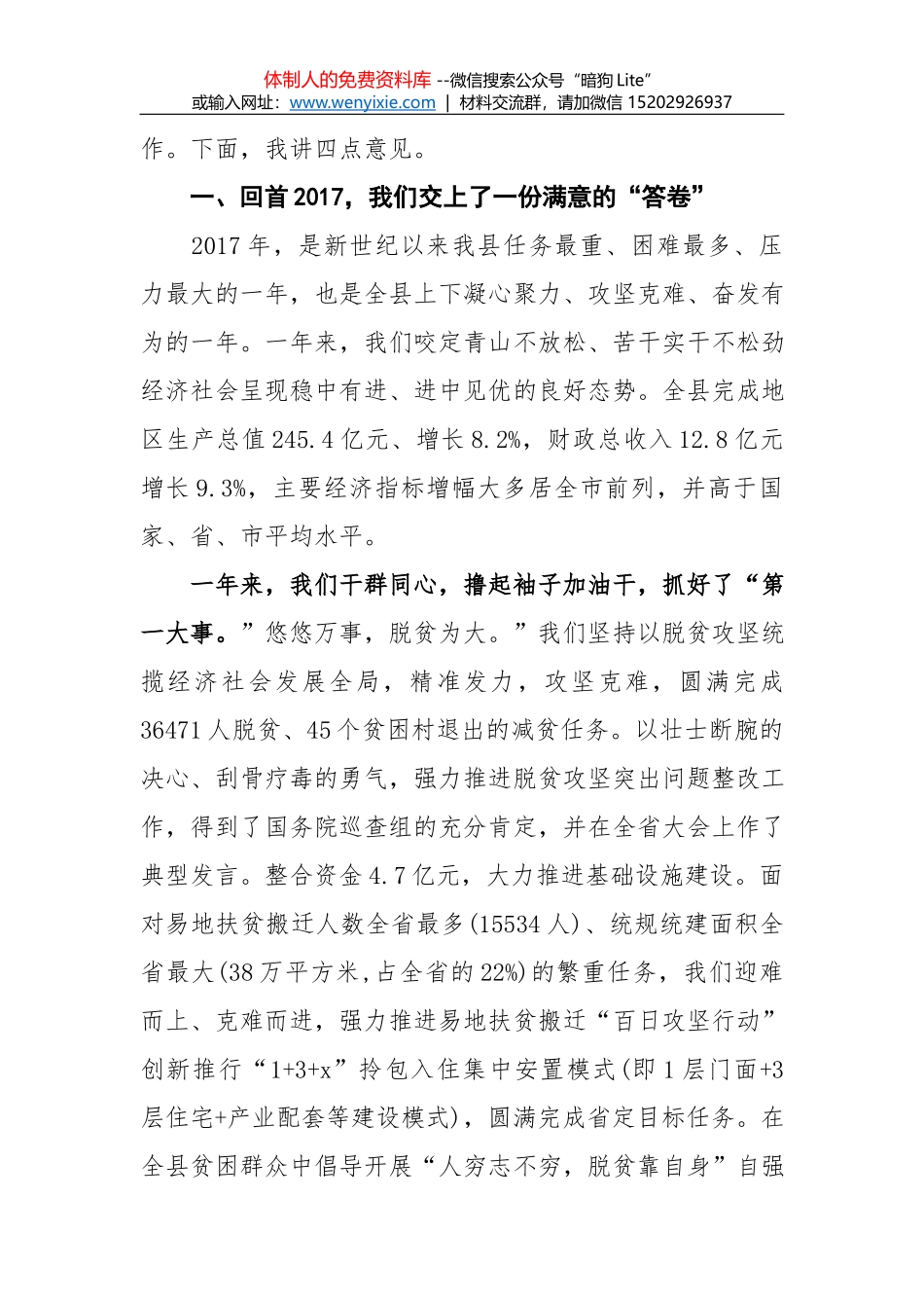 杨尚伟同志：在全市消防和道路交通管理工作电视电话会议上的讲话_第2页