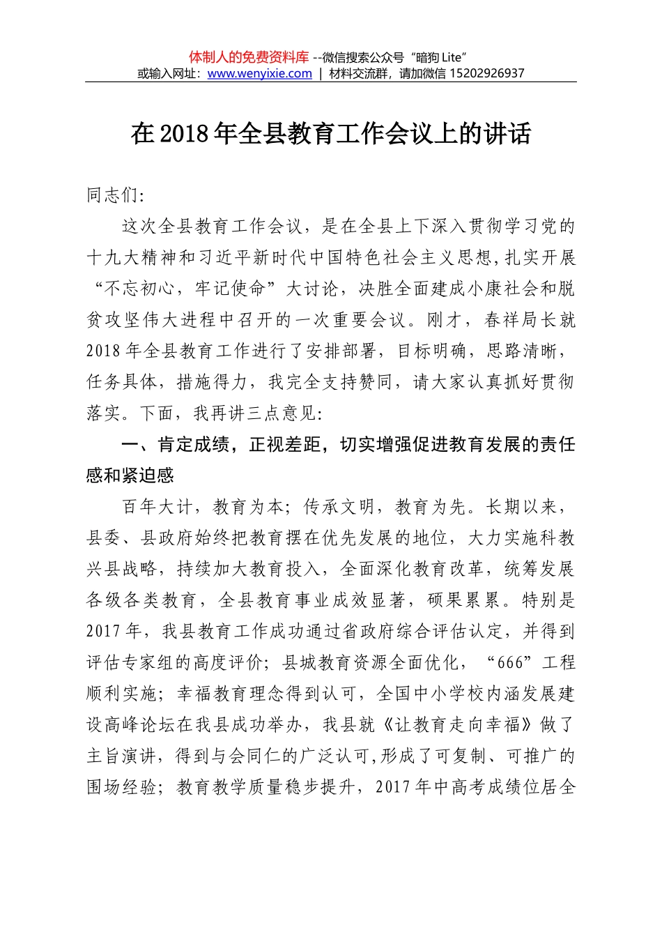 李刚市长：在全市教育工作会议上的讲话_第1页