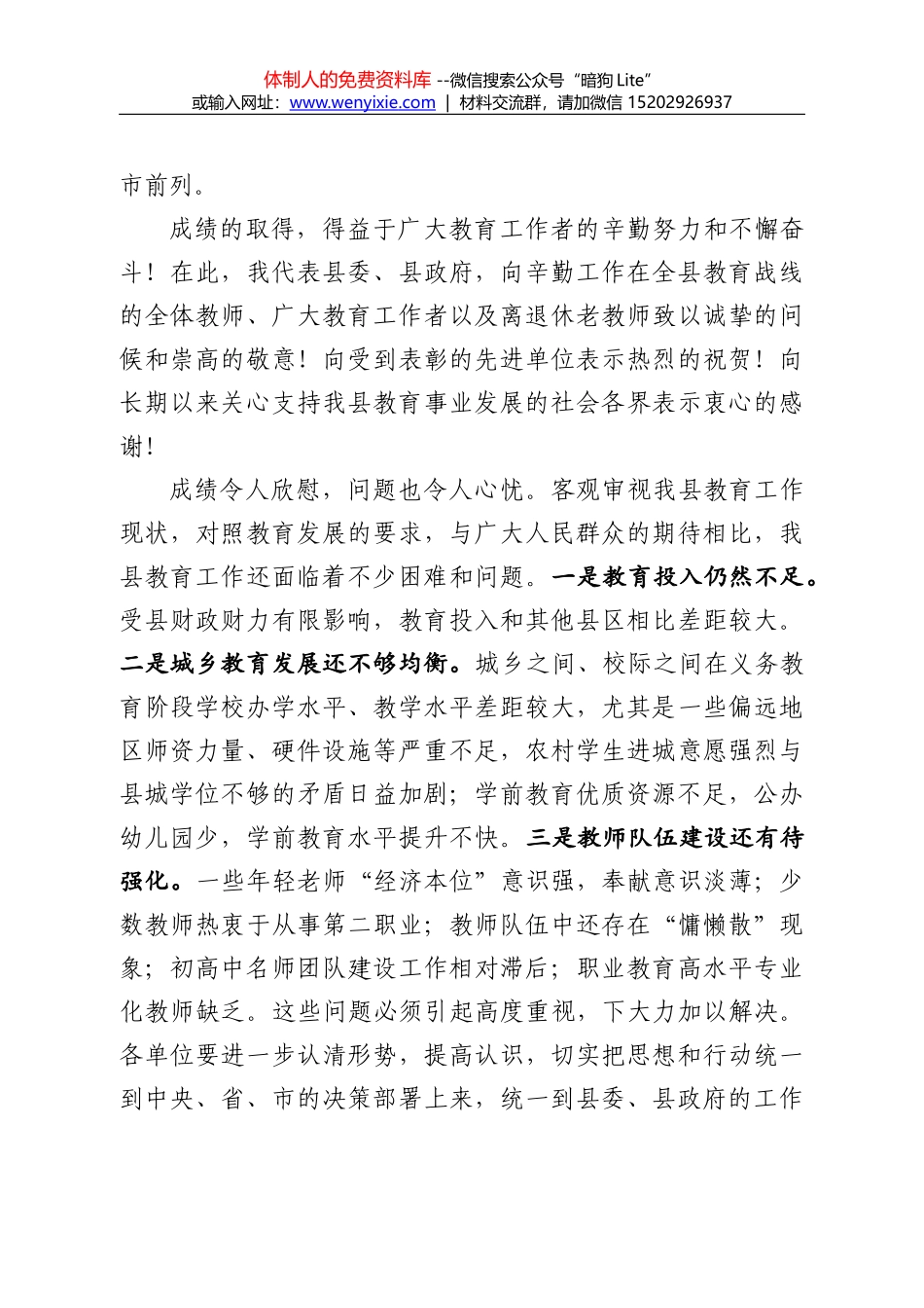 李刚市长：在全市教育工作会议上的讲话_第2页