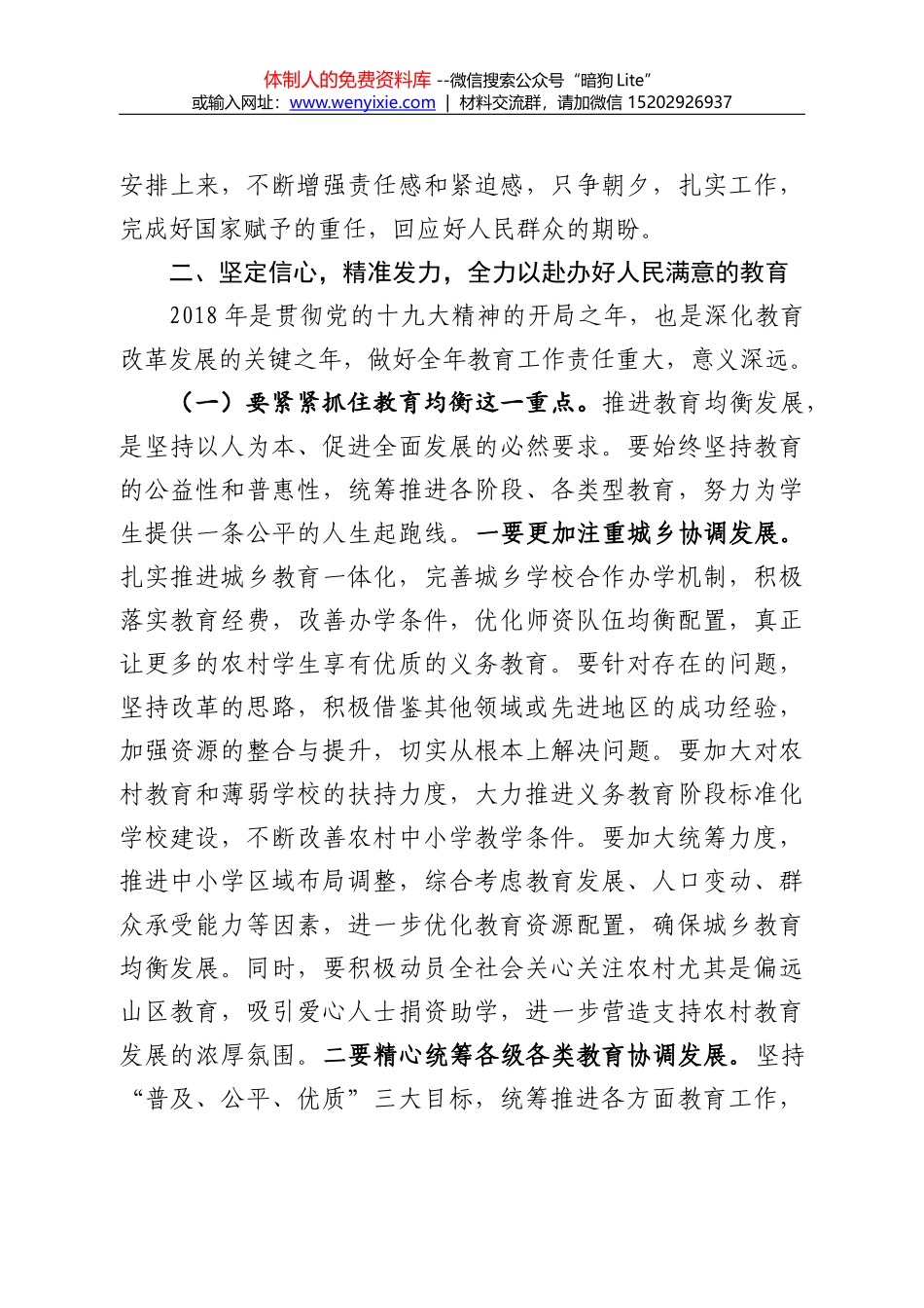 李刚市长：在全市教育工作会议上的讲话_第3页