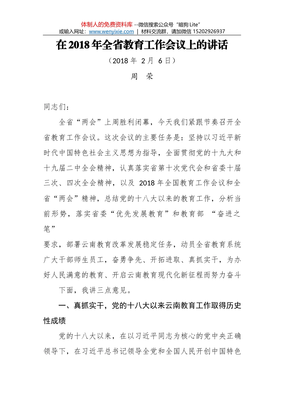 在调研市文体基地项目时的讲话_第1页