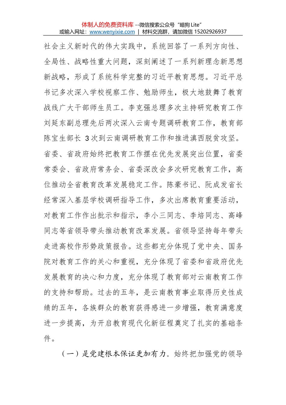 在调研市文体基地项目时的讲话_第2页