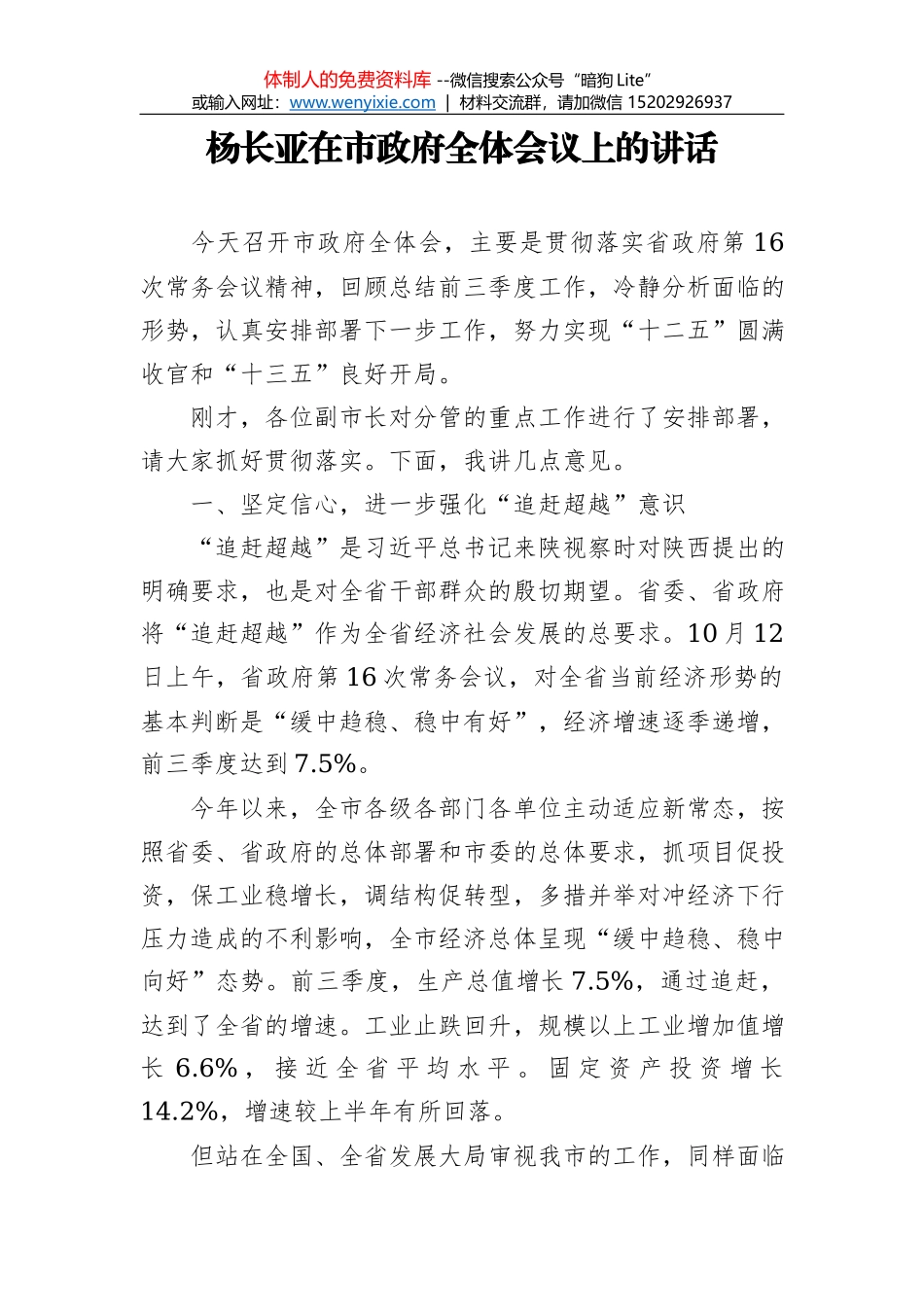 在全省科技创新工作会议上的讲话_第1页