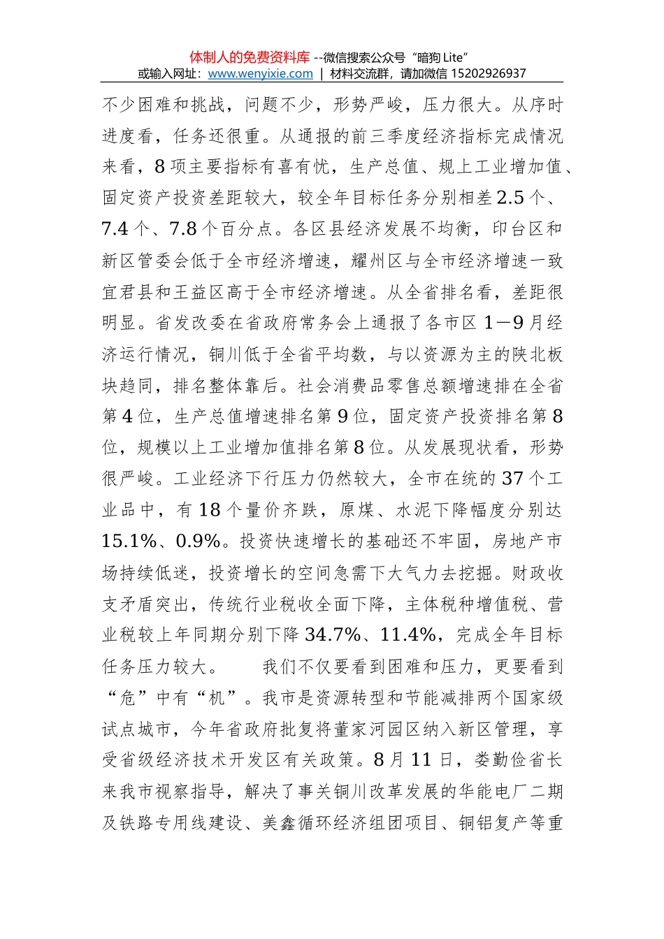 在全省科技创新工作会议上的讲话_第2页
