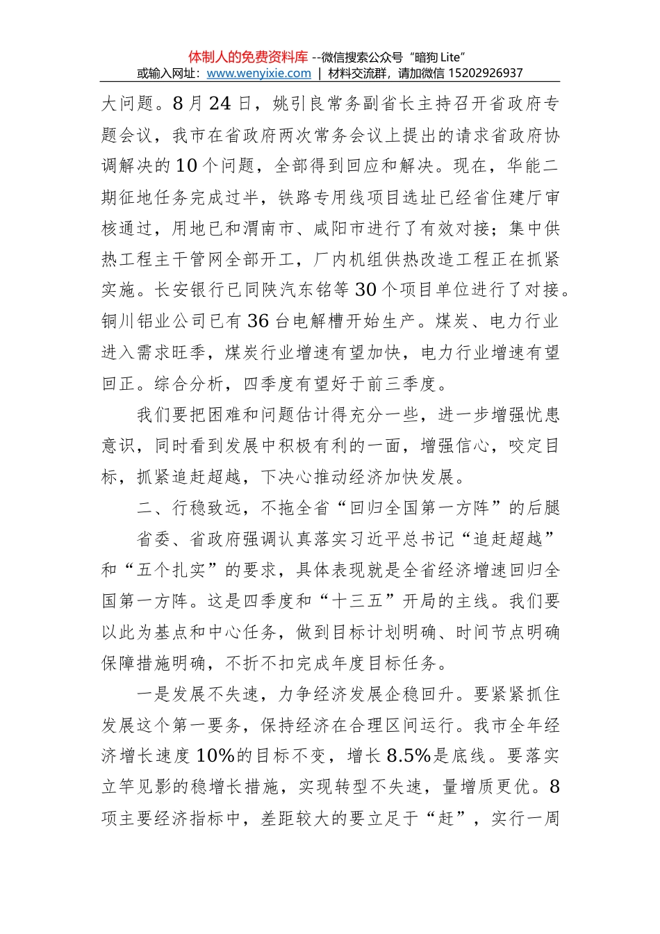 在全省科技创新工作会议上的讲话_第3页