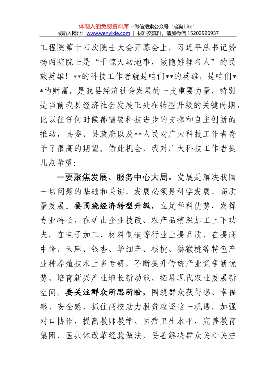 关于开展2018年第一、二季度党建工作督查的通知_第2页