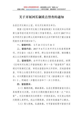 关于开展端午节前安全生产检查督查的通知