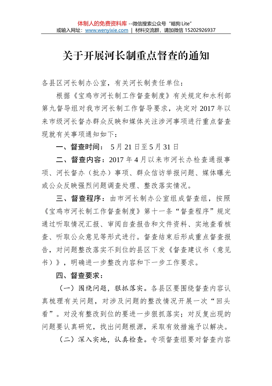 关于开展危险化学品企业安全生产检查督查工作的通知_第1页