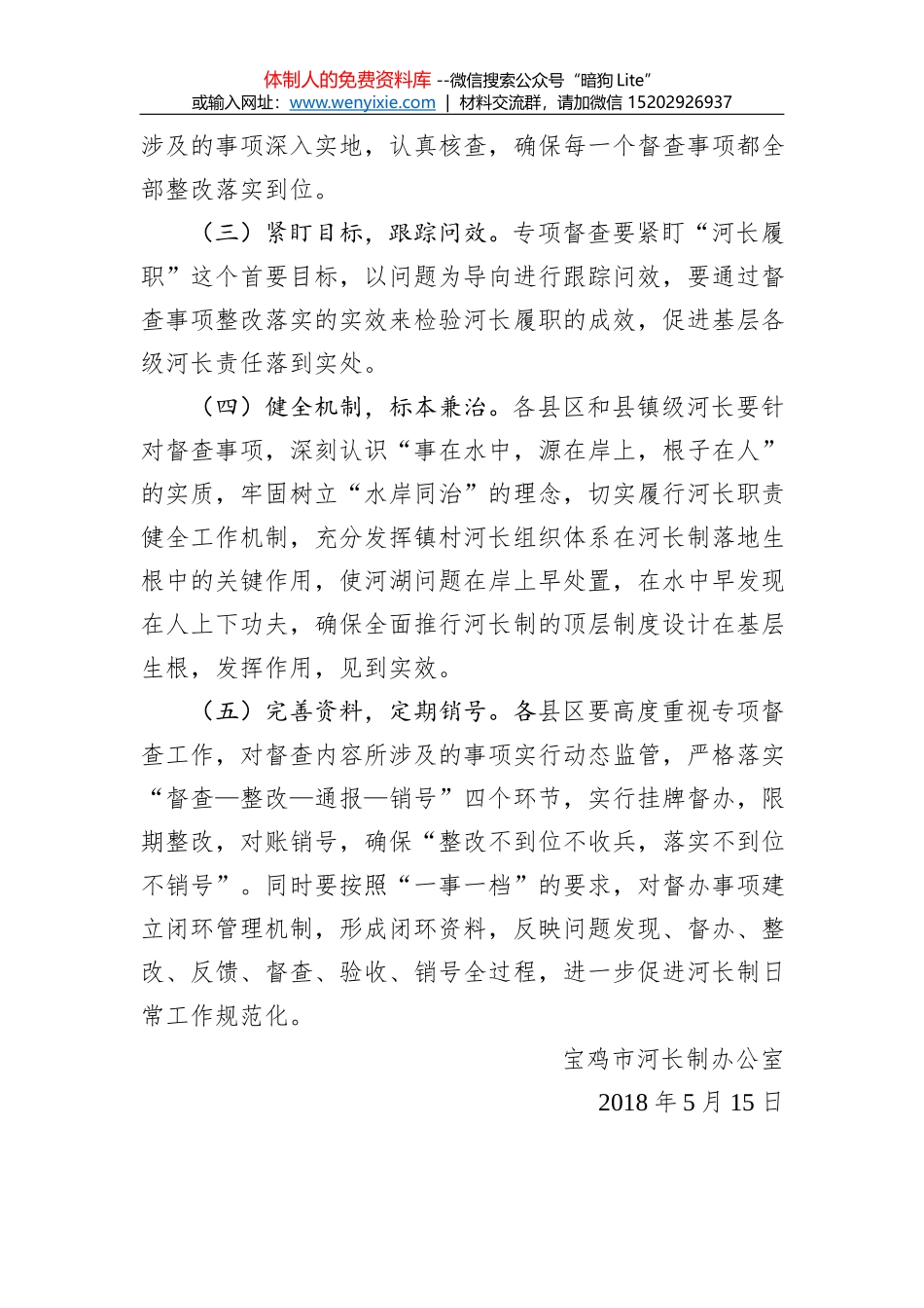 关于开展危险化学品企业安全生产检查督查工作的通知_第2页