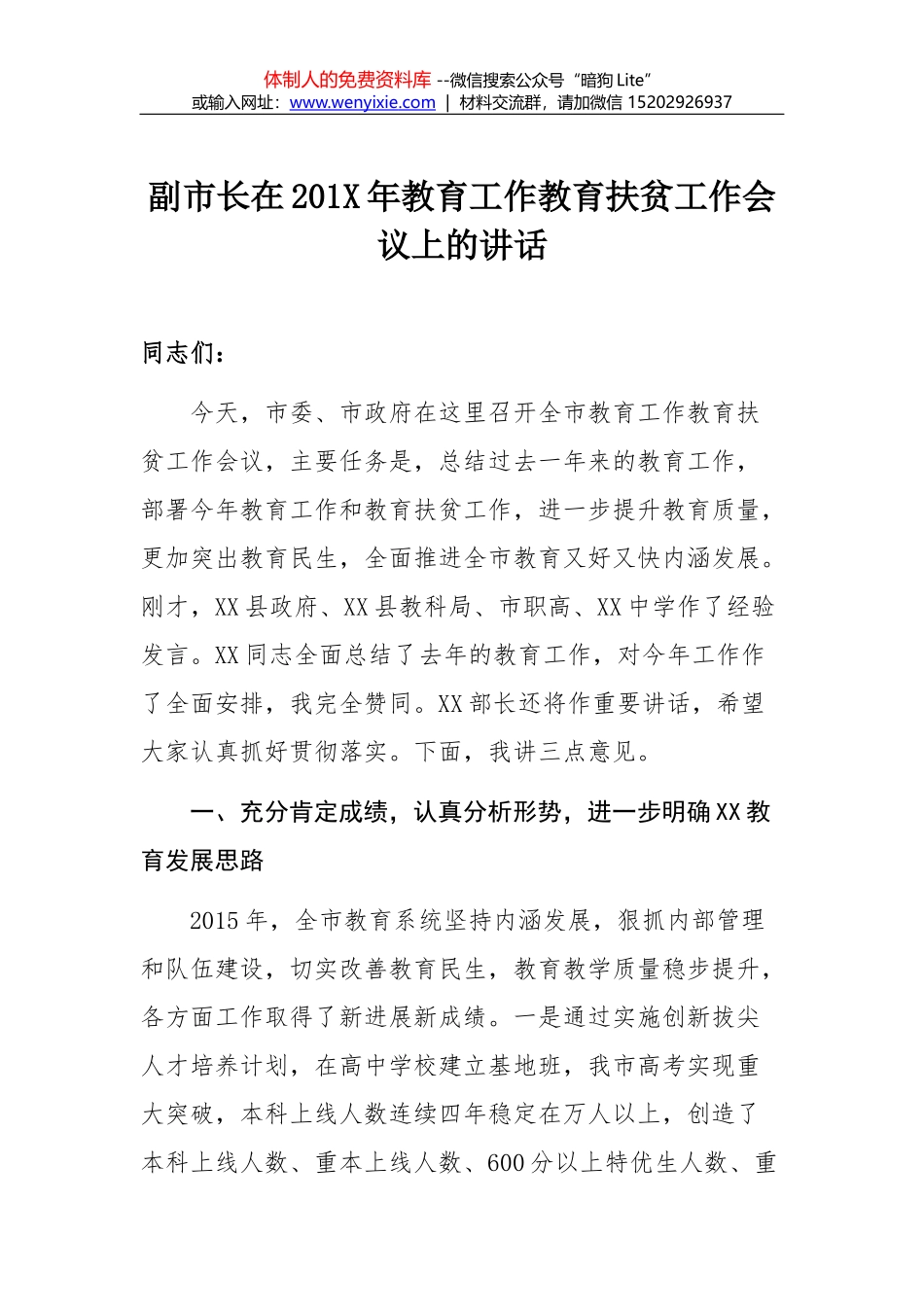 关于教育精准扶贫工作的调研报告_第1页