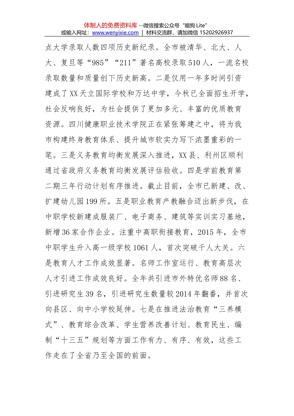 关于教育精准扶贫工作的调研报告_第2页