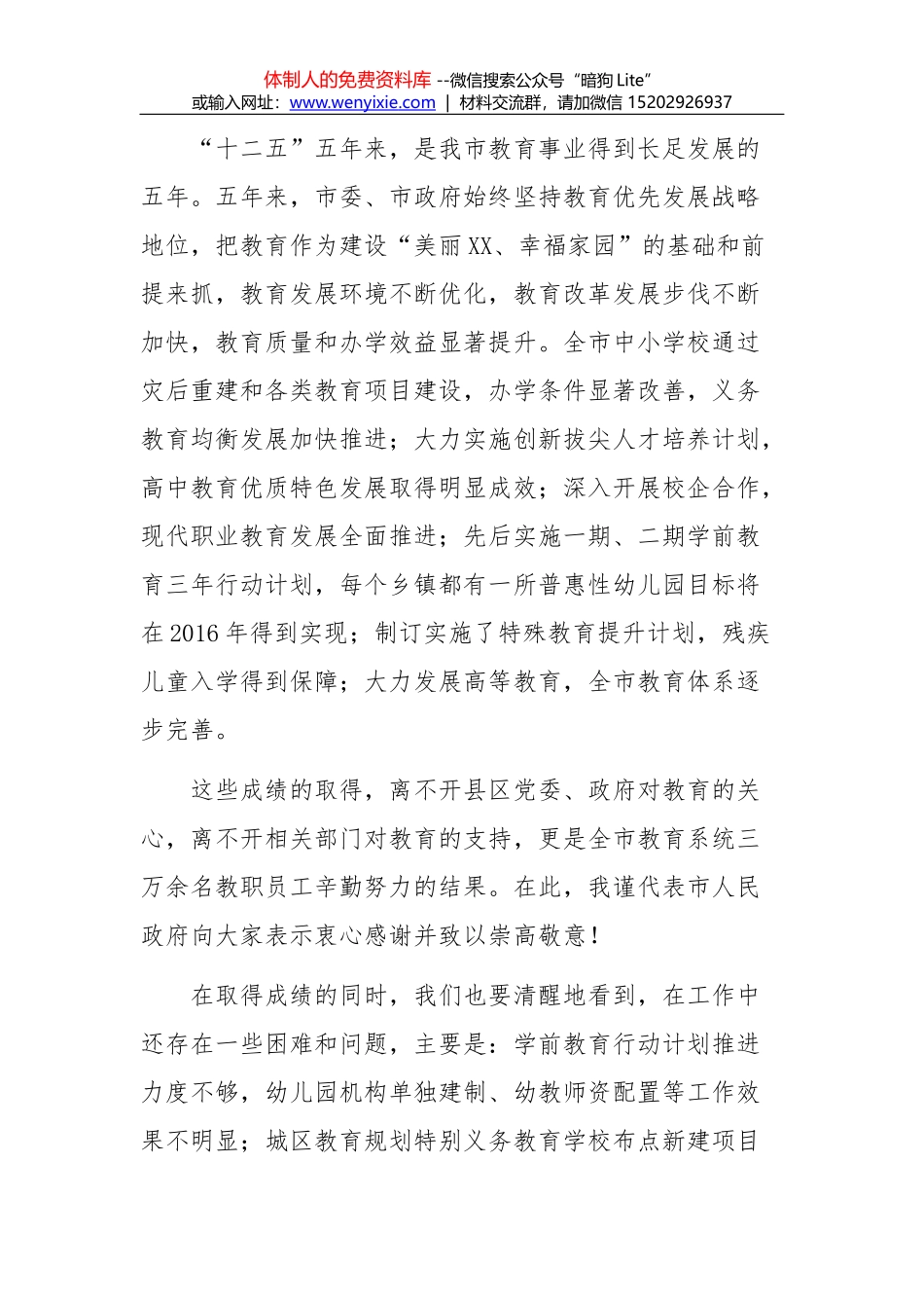 关于教育精准扶贫工作的调研报告_第3页
