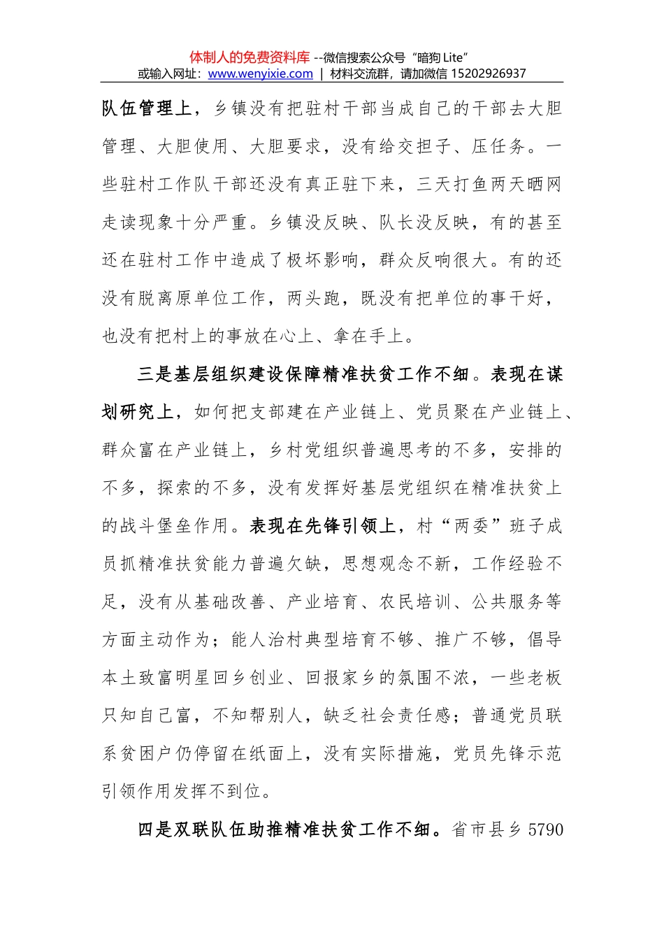 在全县双联行动暨精准扶贫述职大会上的讲话_第3页