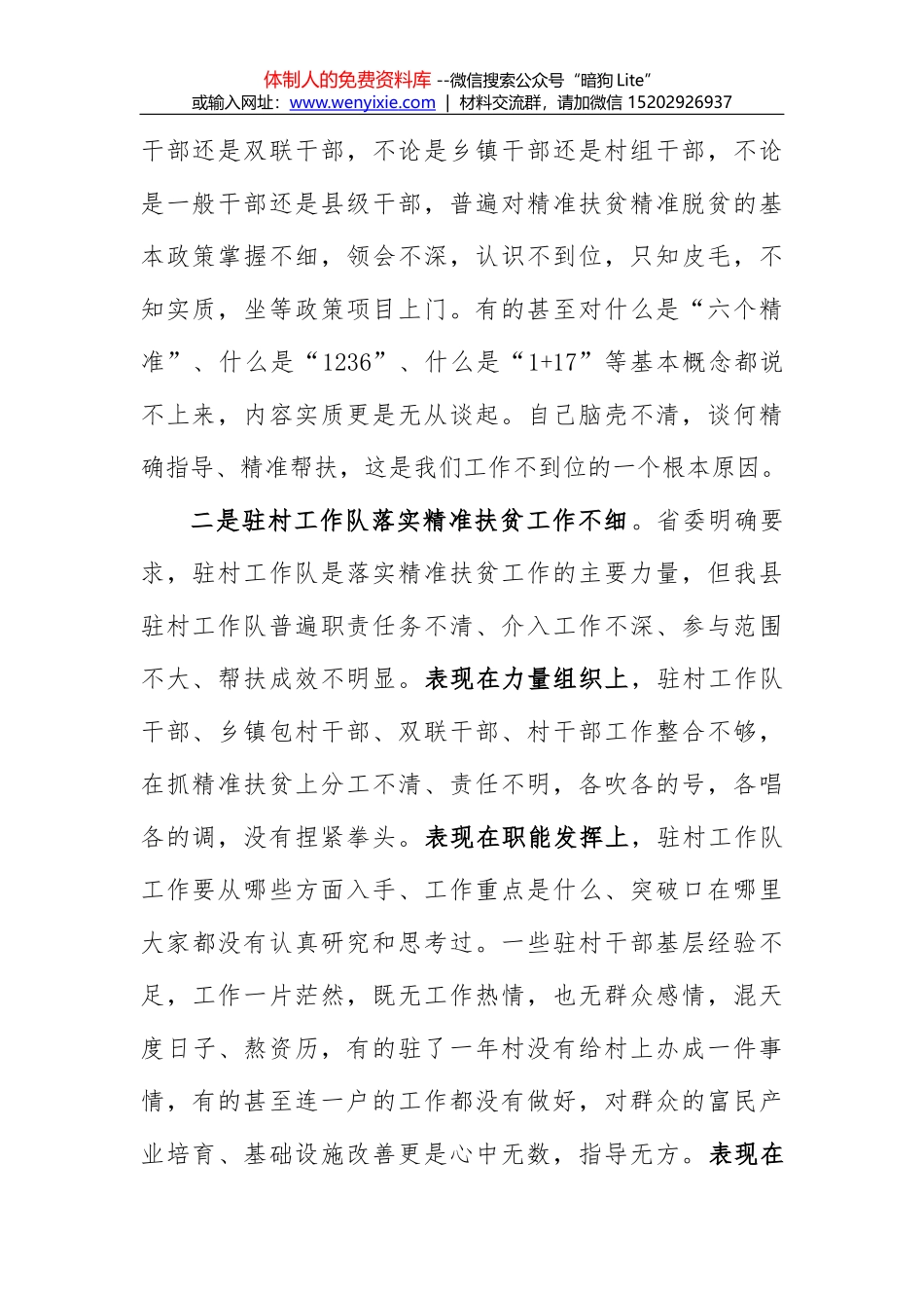 在县委常委扩大会议上的讲话提纲_第2页