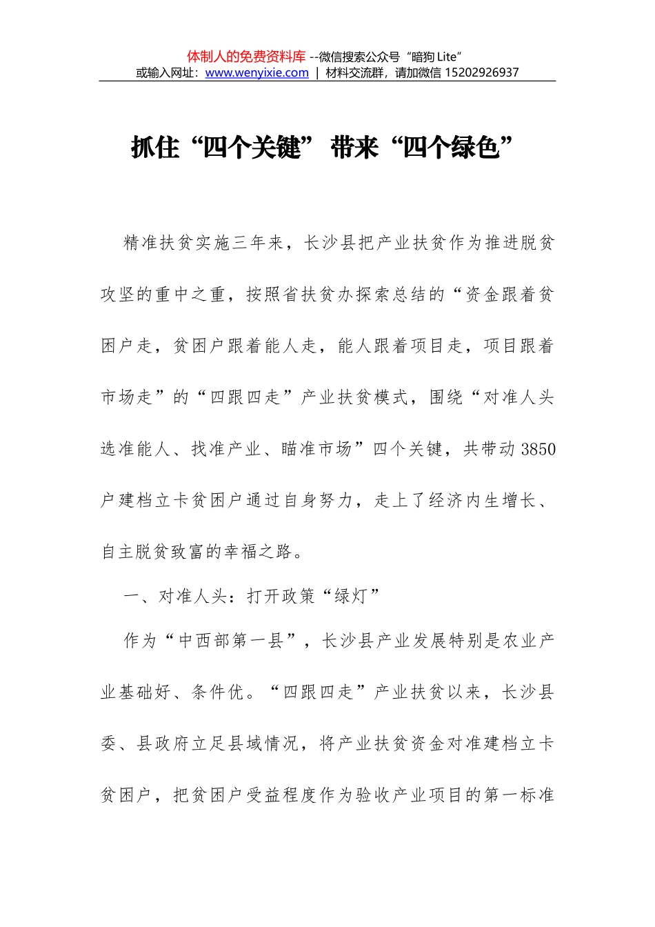郭大为：不尚空谈 干字为本 把政绩写在铜川大地上_第1页