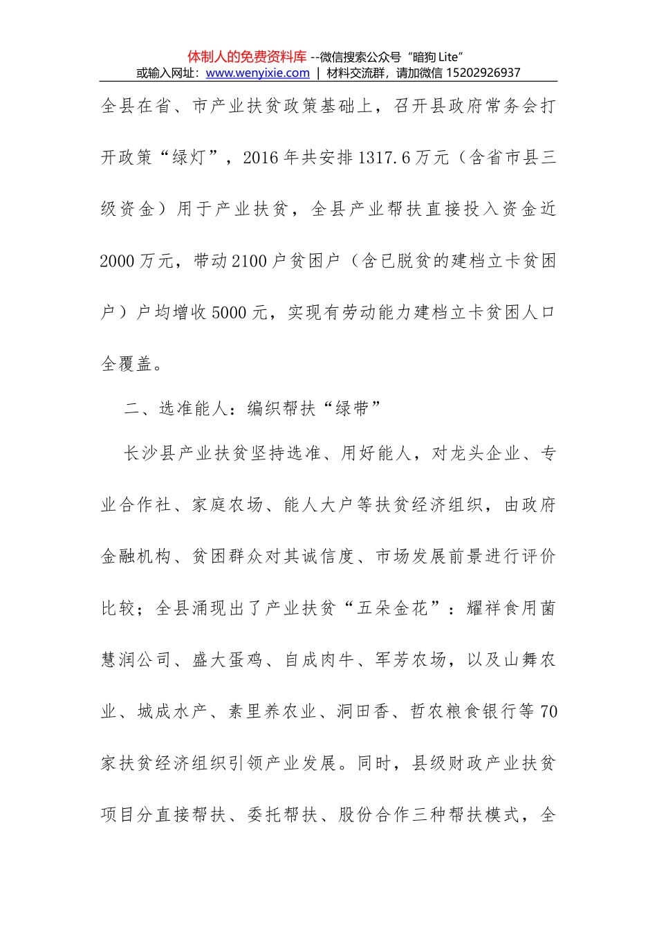 郭大为：不尚空谈 干字为本 把政绩写在铜川大地上_第2页