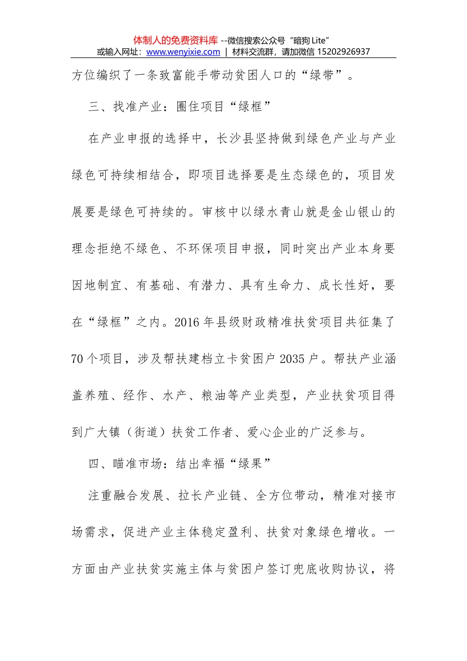 郭大为：不尚空谈 干字为本 把政绩写在铜川大地上_第3页