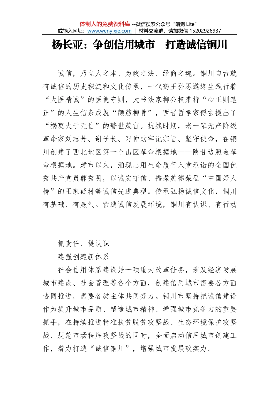 杜家毫：在全省市厅级领导干部集中轮训班专题讲座上的讲话_第1页