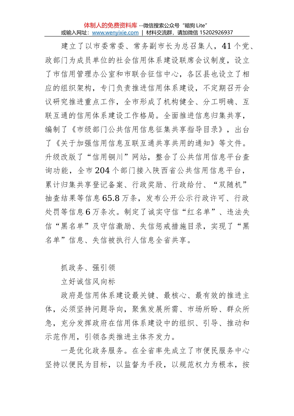 杜家毫：在全省市厅级领导干部集中轮训班专题讲座上的讲话_第2页