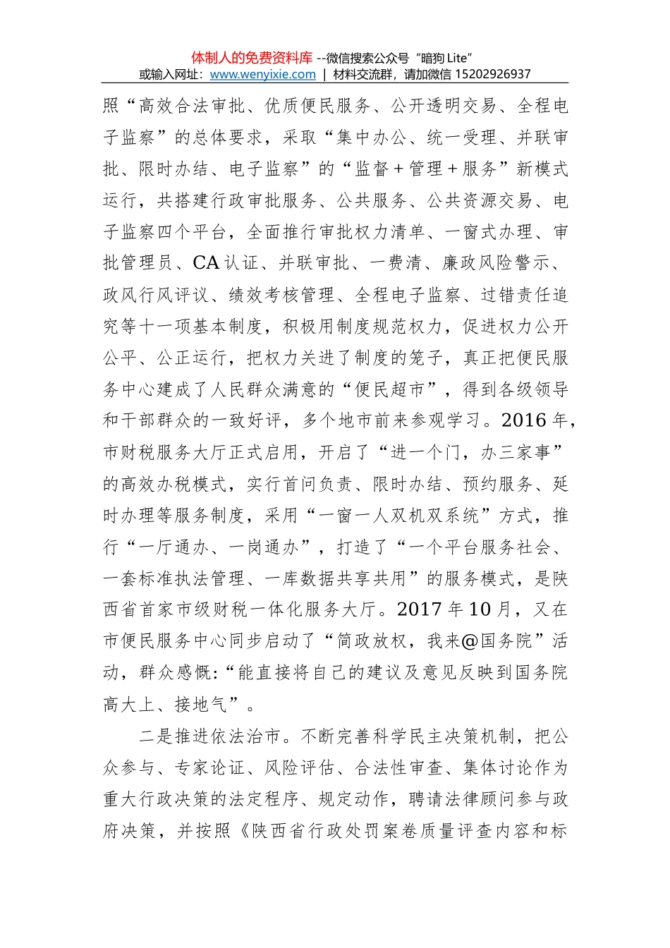 杜家毫：在全省市厅级领导干部集中轮训班专题讲座上的讲话_第3页
