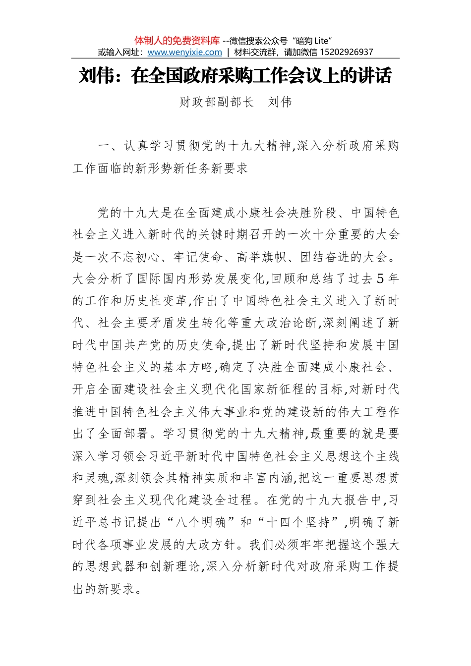 李希：在省委十二届一次全会上的讲话_第1页