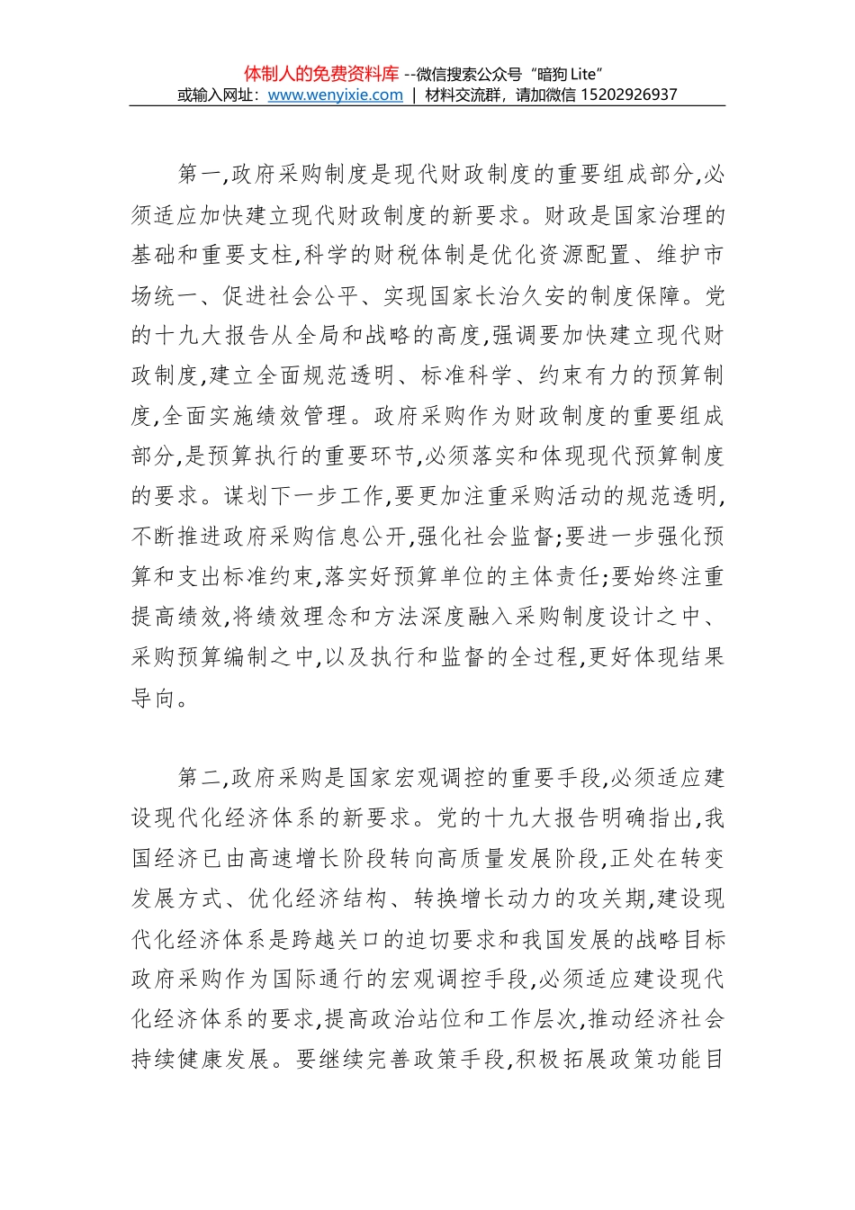 李希：在省委十二届一次全会上的讲话_第2页