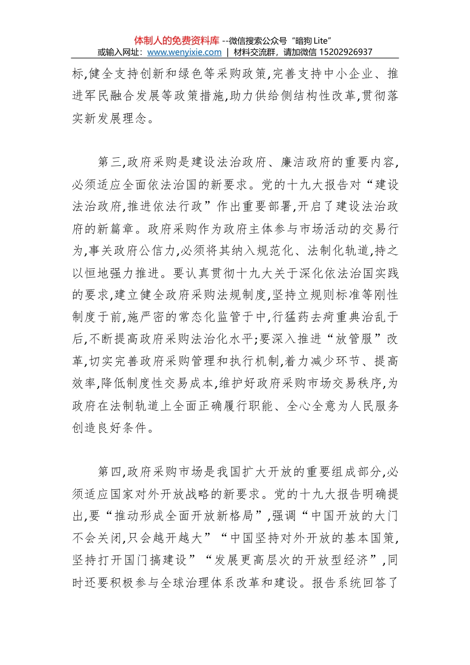 李希：在省委十二届一次全会上的讲话_第3页
