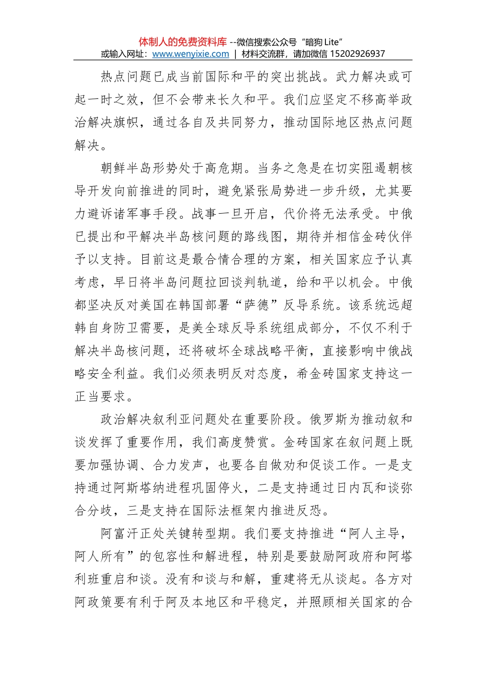 外交部部长王毅：在首届“南南人权论坛”开幕式上的致辞_第2页