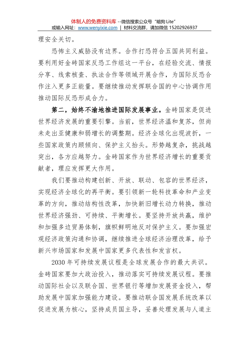 外交部部长王毅：在首届“南南人权论坛”开幕式上的致辞_第3页