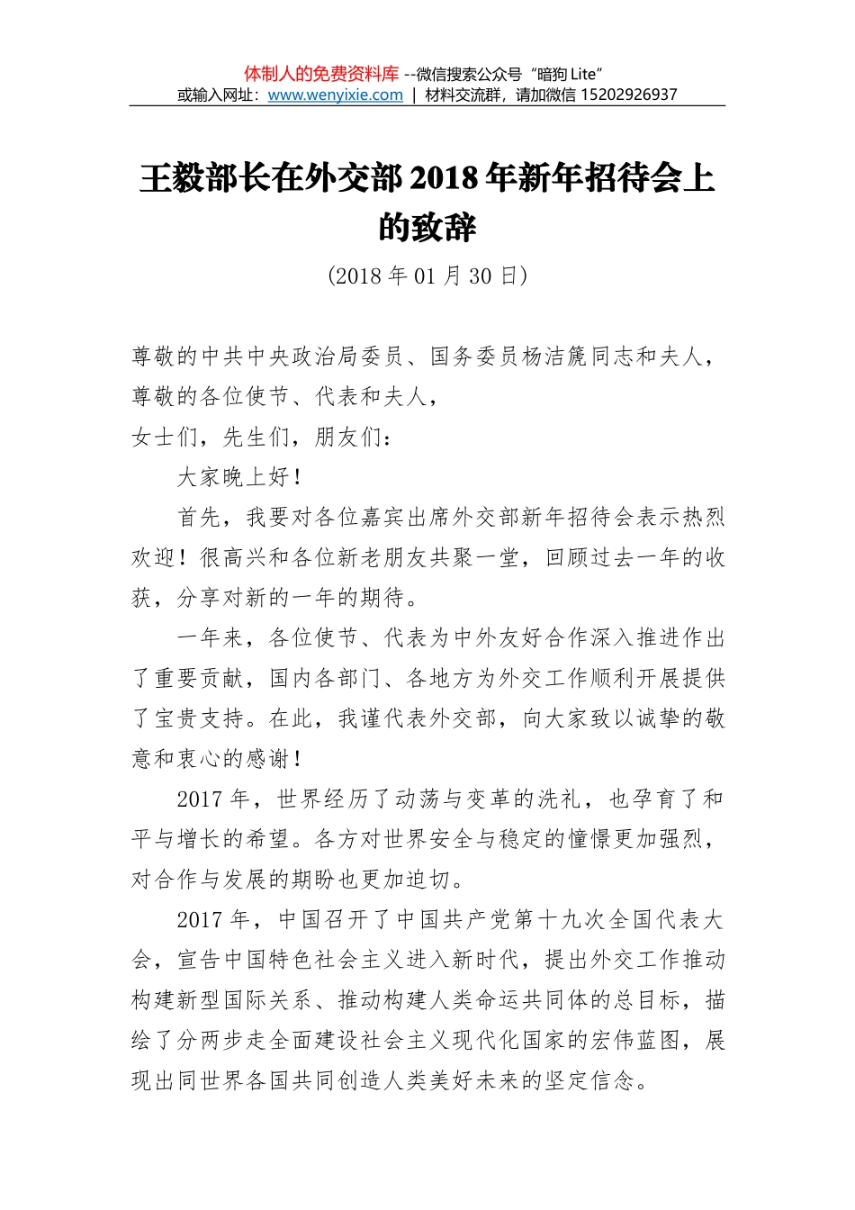 钟山部长：在第五届京交会全球服务贸易峰会上的致辞_第1页