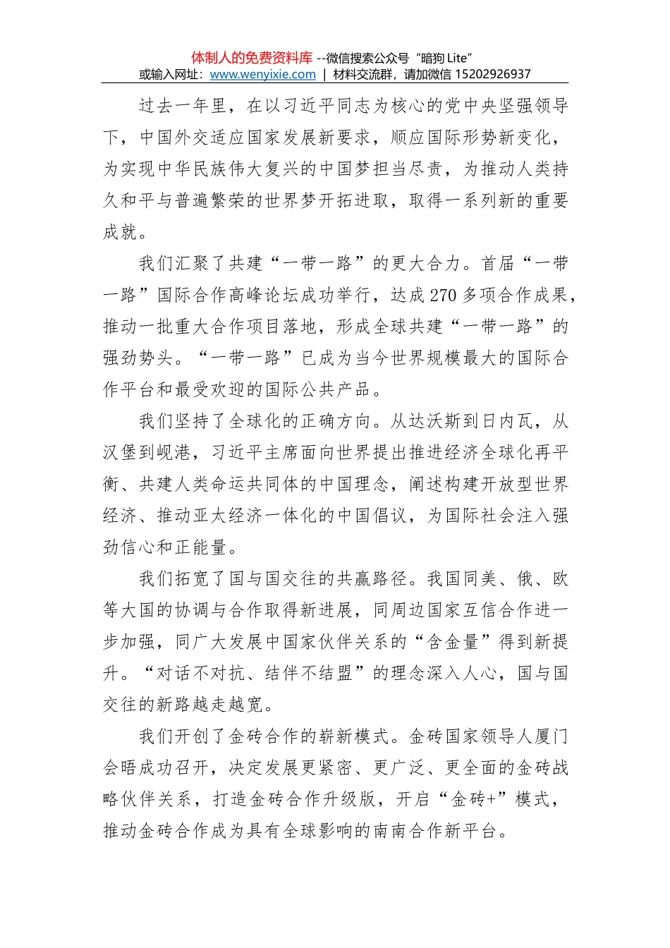 钟山部长：在第五届京交会全球服务贸易峰会上的致辞_第2页