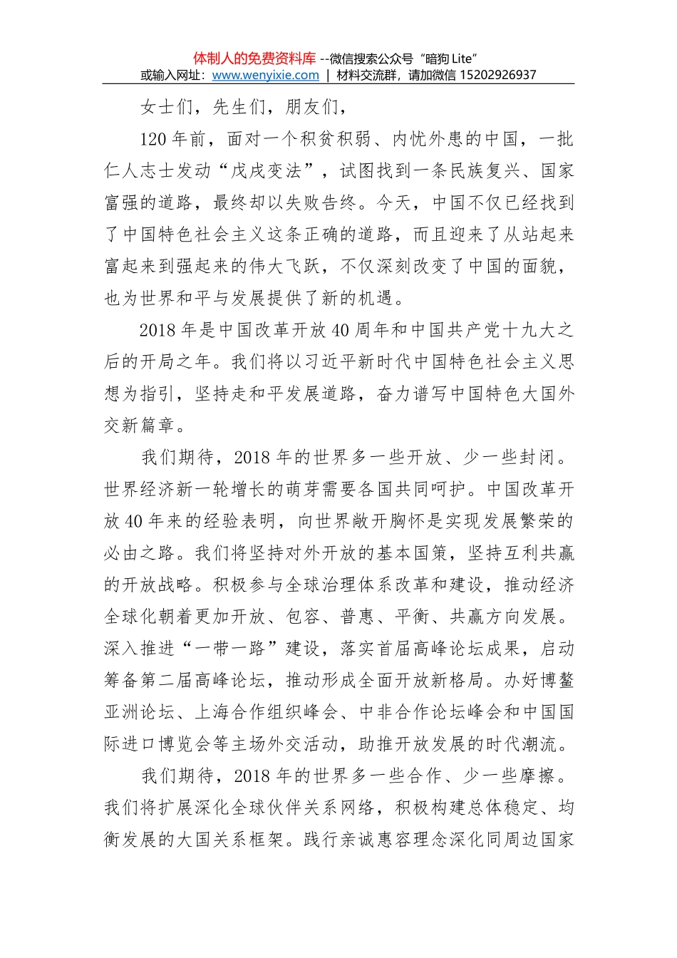 钟山部长：在第五届京交会全球服务贸易峰会上的致辞_第3页