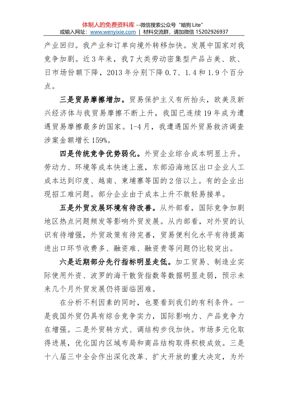 钟山同志：在中乌（兹别克斯坦）经贸论坛开幕式上的讲话_第2页