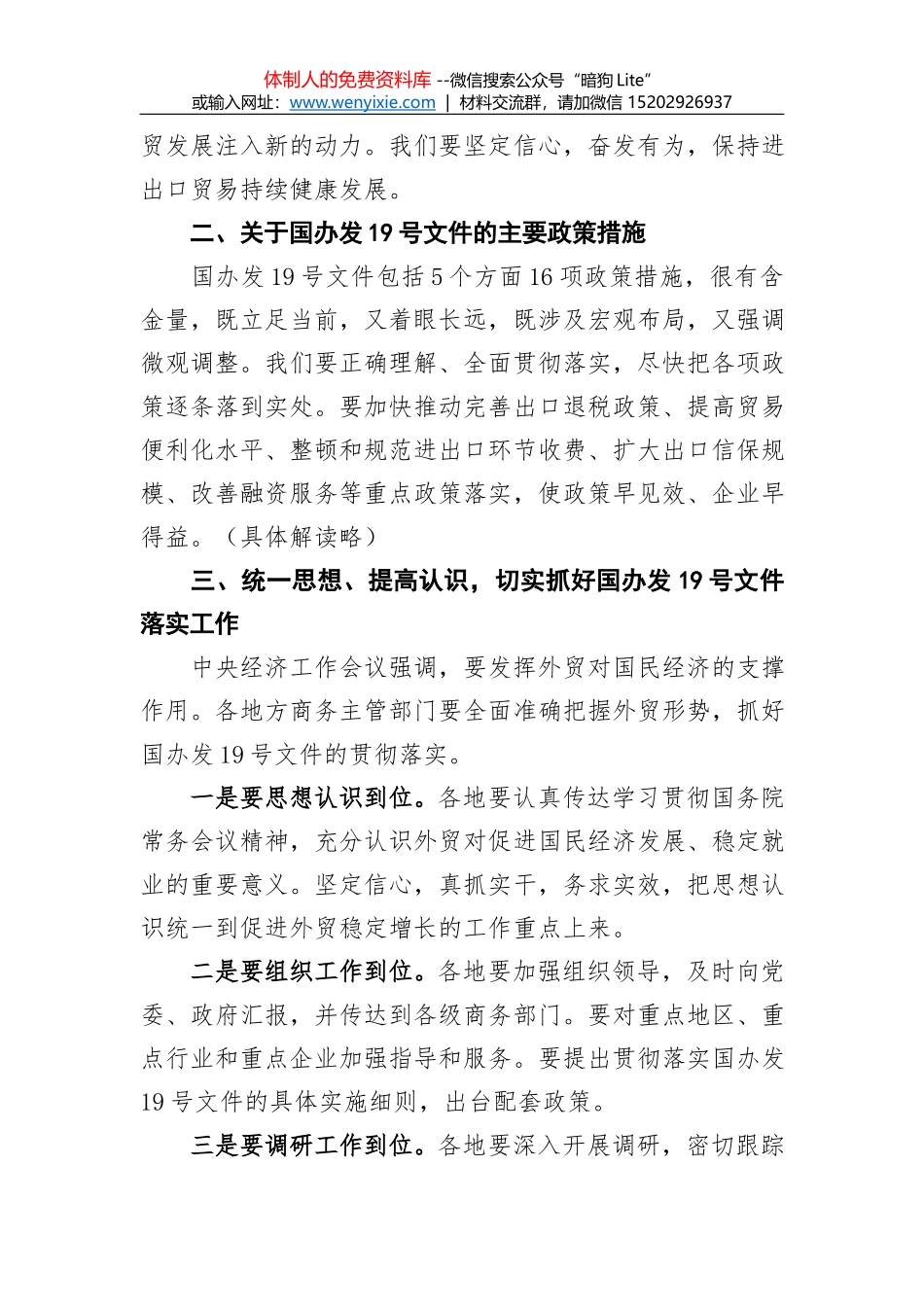 钟山同志：在中乌（兹别克斯坦）经贸论坛开幕式上的讲话_第3页