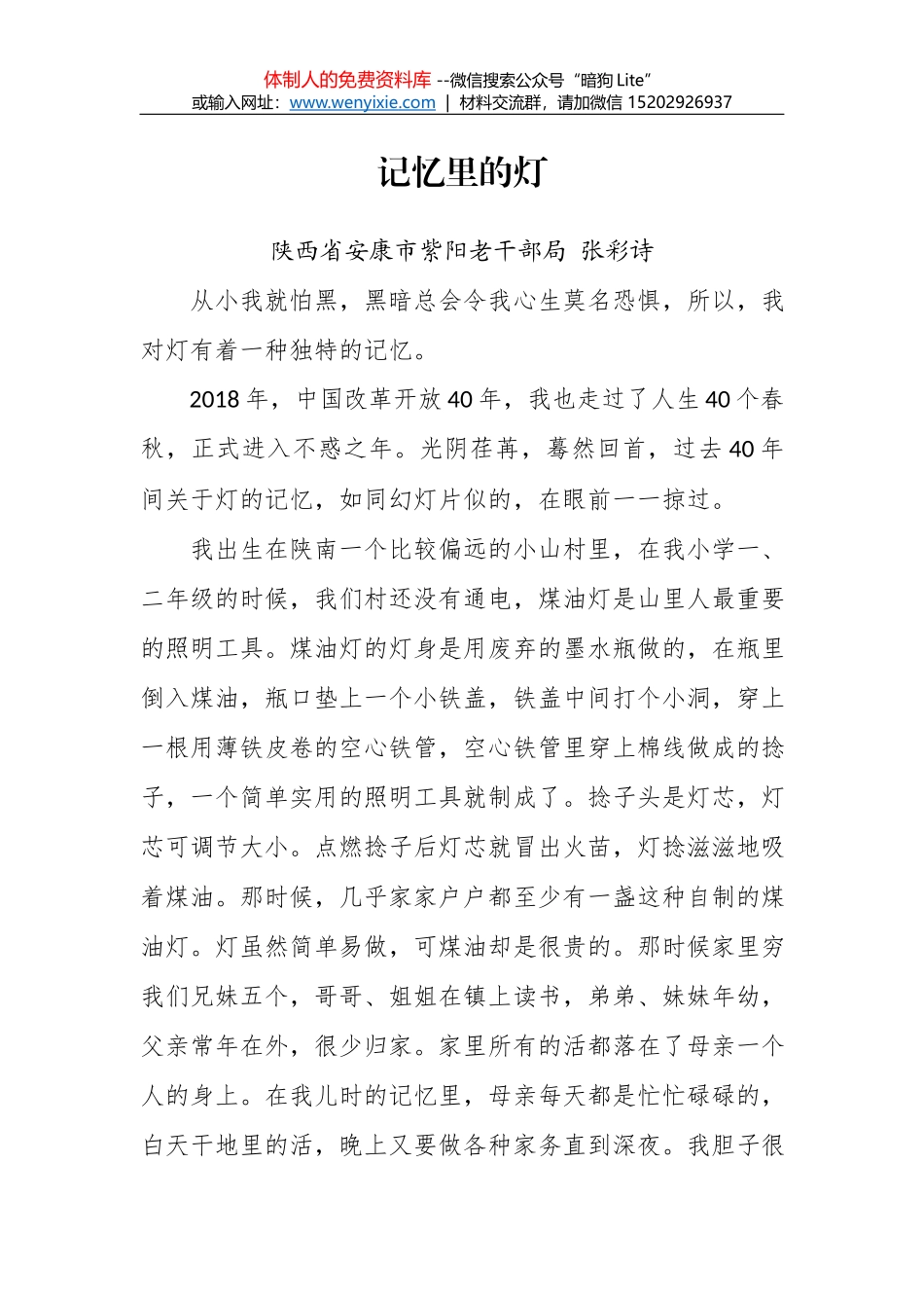 练好“四诊法”开好“处方药”_第1页