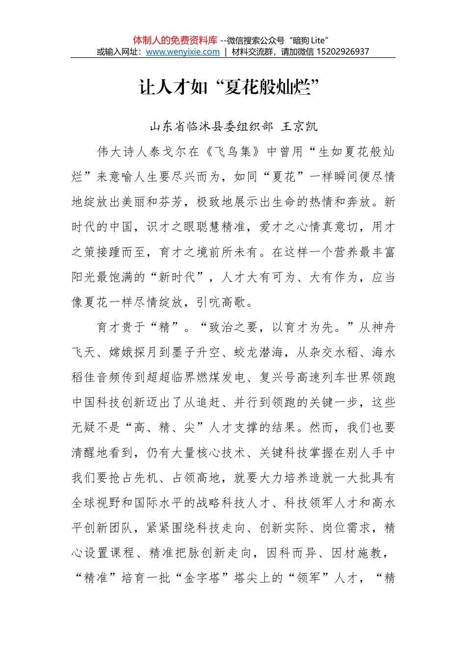 透过“熬”字看组工_第1页