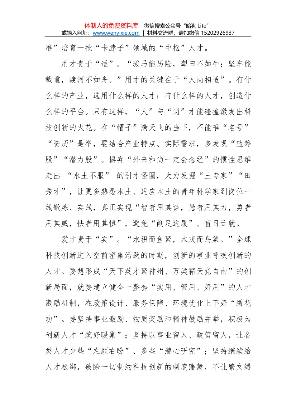透过“熬”字看组工_第2页