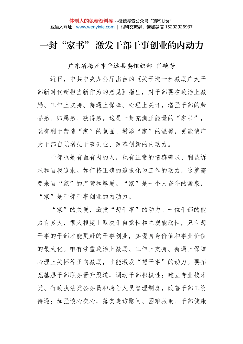 站成一棵“会开花的树”_第1页