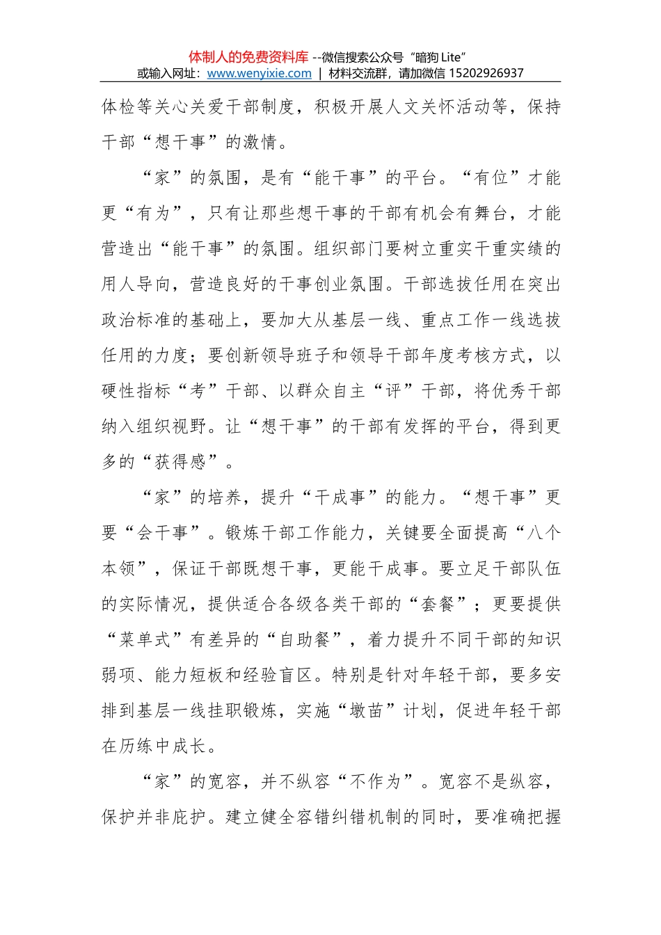 站成一棵“会开花的树”_第2页