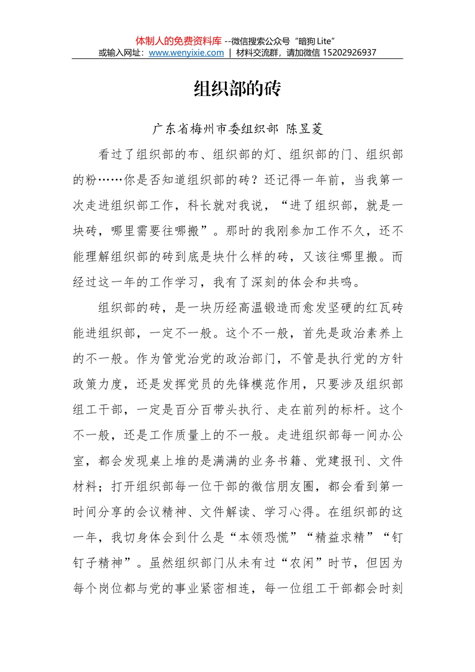 2016年10月15日山东省潍坊市直机关遴选公务员笔试真题及答案解析_第1页
