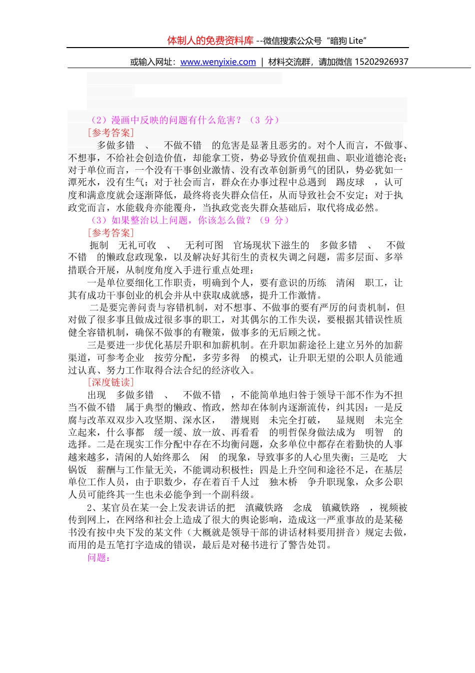 2017年5月12日衡阳市委组织部遴选公务员笔试真题及答案解析_第3页