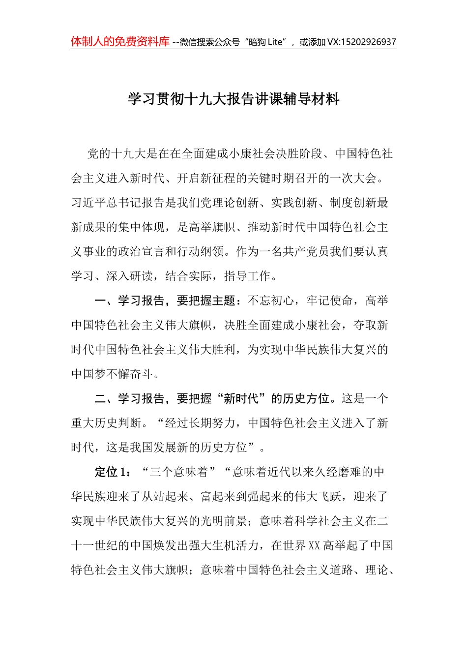 【党课辅导】十九大承载百年梦想 圆满回答政治考问_第1页