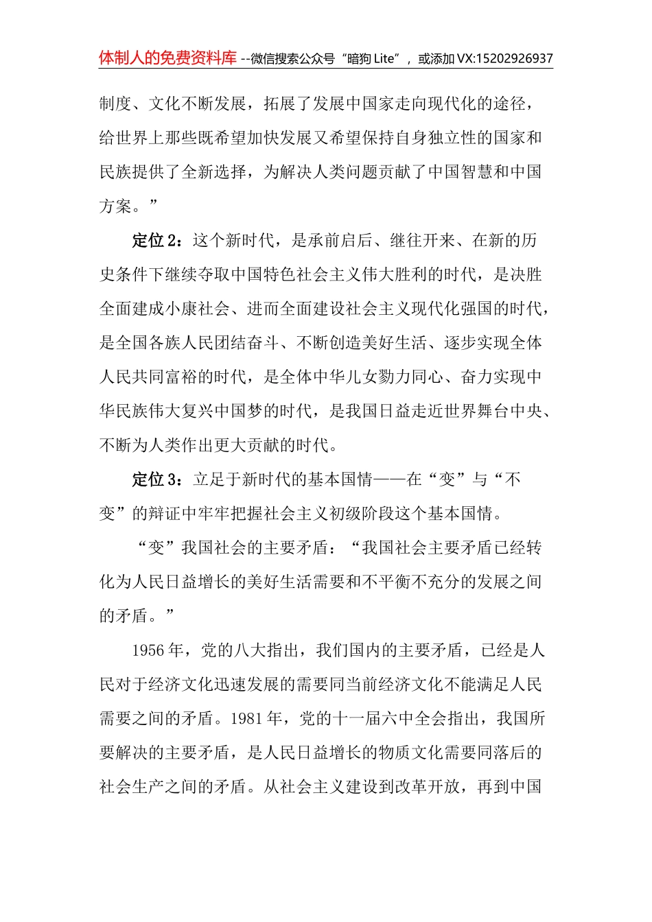 【党课辅导】十九大承载百年梦想 圆满回答政治考问_第2页