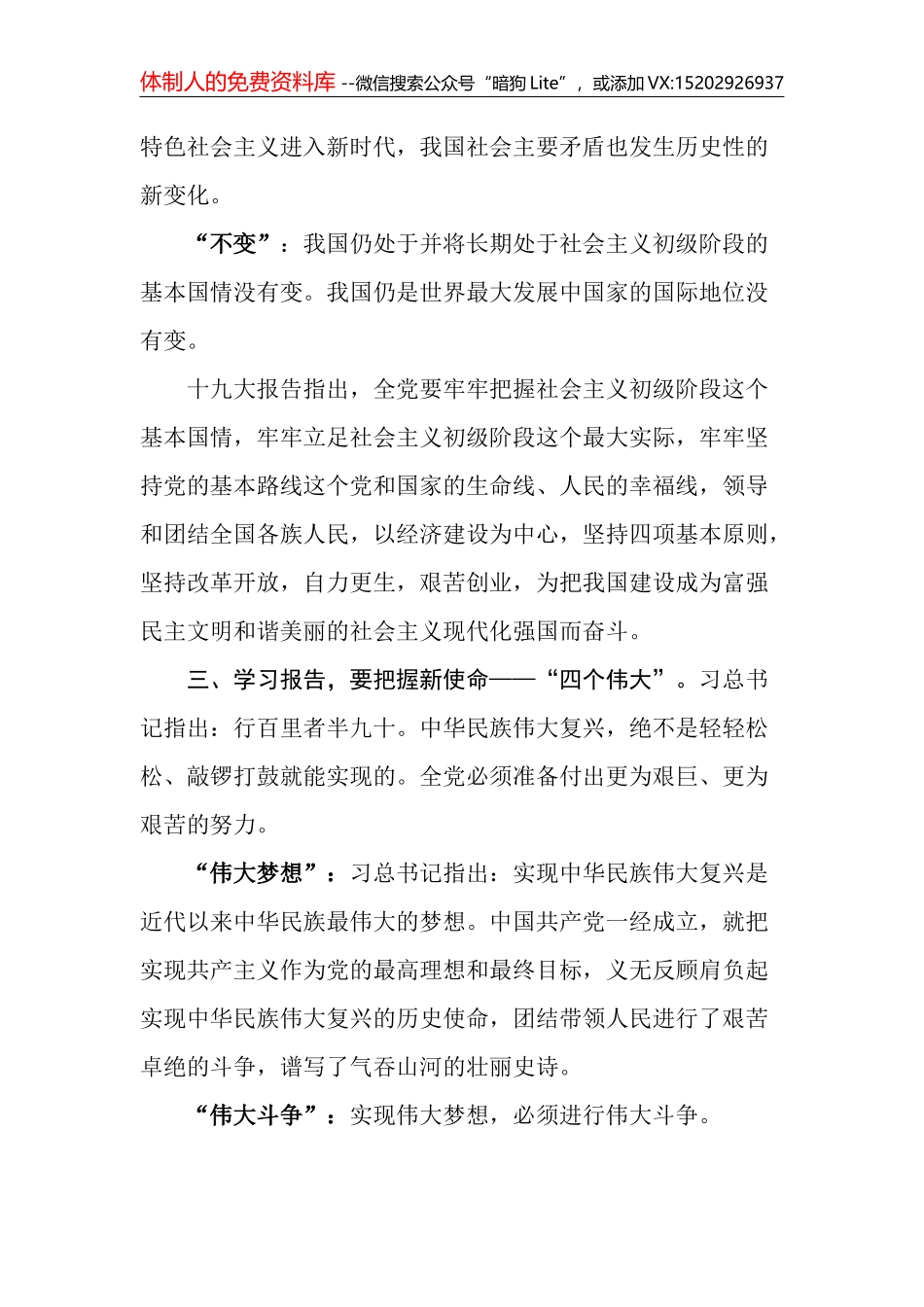 【党课辅导】十九大承载百年梦想 圆满回答政治考问_第3页