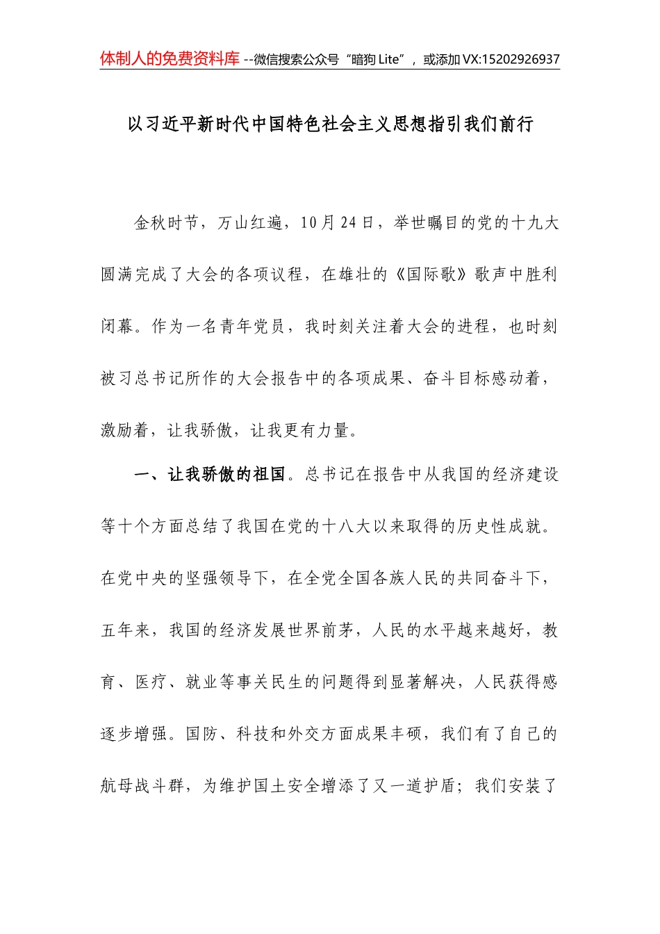 【方案意见】关于深入学习贯彻落实党的十九大精神的通知_第1页