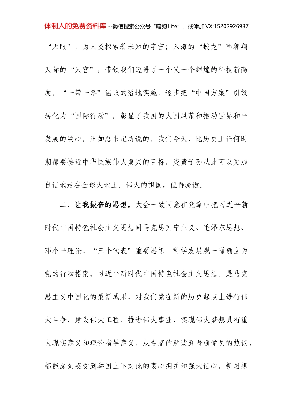 【方案意见】关于深入学习贯彻落实党的十九大精神的通知_第2页