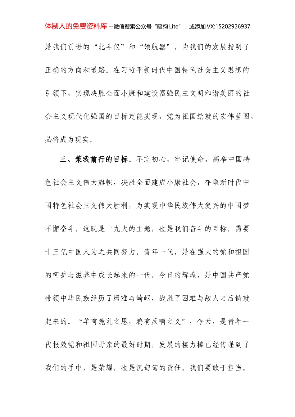 【方案意见】关于深入学习贯彻落实党的十九大精神的通知_第3页